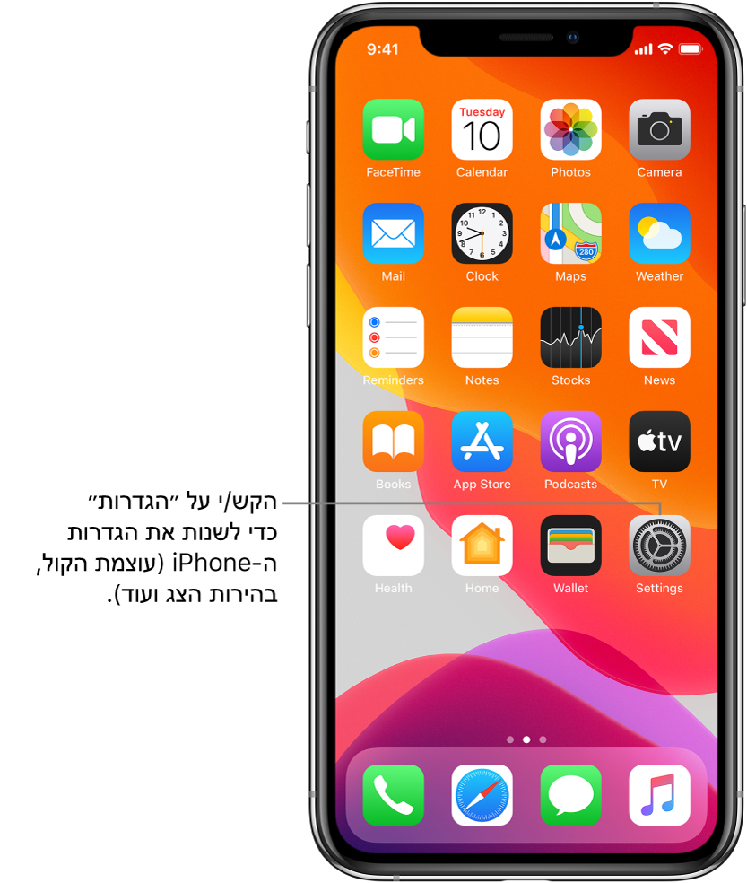 מסך הבית עם מספר צלמיות, כולל זו של ״הגדרות״, שבהקשה עליה ניתן לשנות את עוצמת הקול של ה-iPhone, את בהירות המסך ועוד.