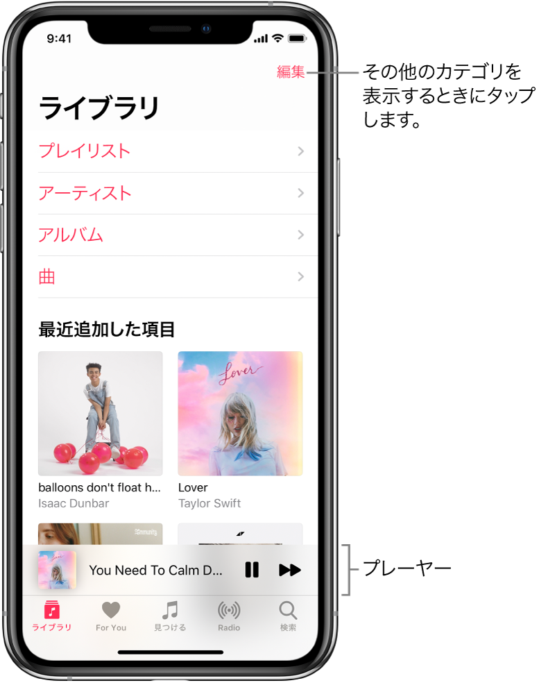 「ライブラリ」画面。「プレイリスト」、「アーティスト」、「アルバム」、「曲」のカテゴリが一覧表示されています。リストの下には「最近追加した項目」という見出しが表示されています。下部付近に表示されたプレーヤー。現在の曲のタイトル、一時停止ボタン、次へボタンが表示されています。