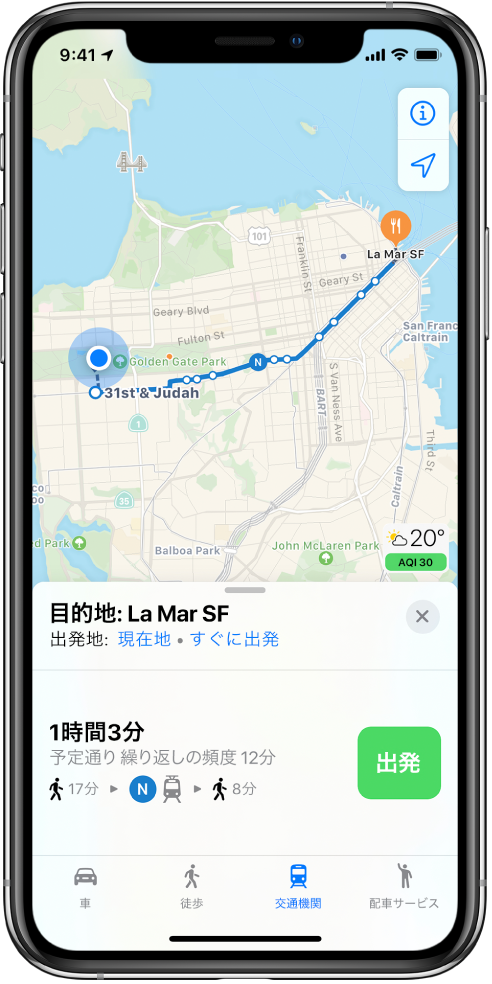 サンフランシスコを横断する交通機関での経路が表示されている地図。画面下部の経路カードに「出発」ボタンがあります。