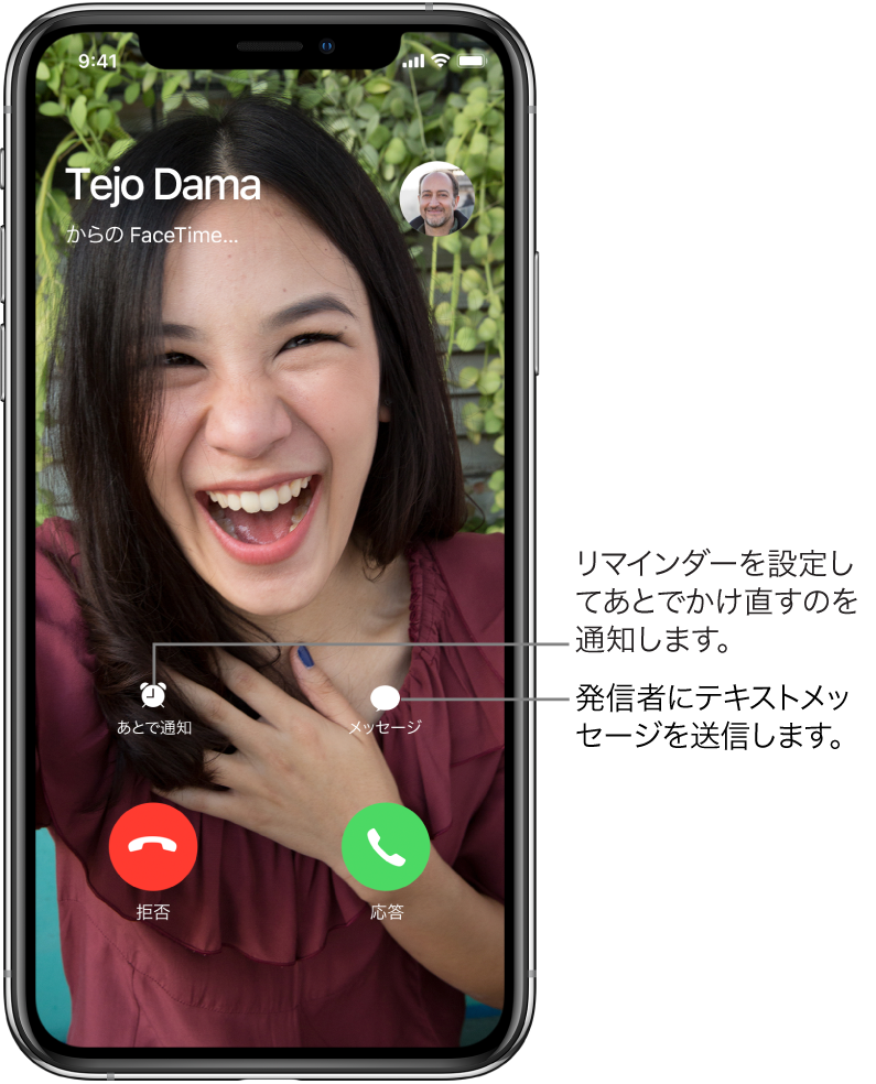 電話の着信画面。画面下部の上段には、左から順に、「後で通知」ボタン、「メッセージ」ボタンがあります。下段には左から順に、「拒否」ボタン、「応答」ボタンがあります。