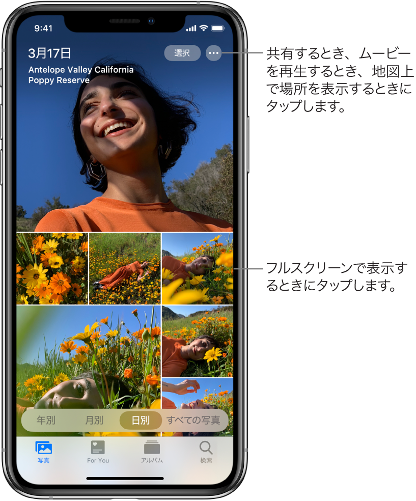 「日別」表示で表示されているフォトライブラリ。日付で選ばれた写真のサムネールが画面いっぱいに表示されています。画面の左上には写真の撮影日と撮影地が表示されています。右上には「選択」ボタンと、写真の共有や詳細の確認を行うためのその他のオプションボタンがあります。サムネールの下には、「年別」、「月別」、「日別」、「すべての写真」というフォトライブラリの表示オプションがあります。下部には、「写真」、「For You」、「アルバム」、および「検索」タブがあります。