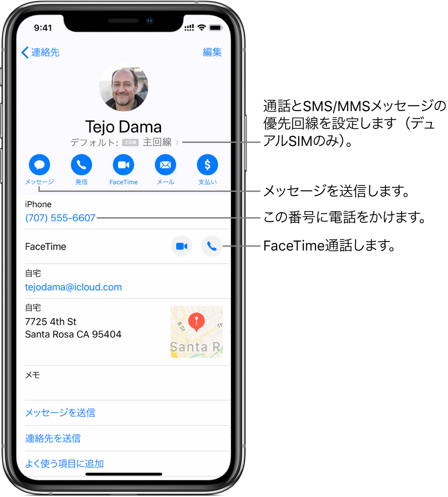 連絡先の情報画面。上部に連絡先の写真と名前が表示されています。その下には、メッセージ送信、電話発信、FaceTime電話発信、メールメッセージ送信、Apple Pay送金の各ボタンがあります。ボタンの下には連絡先情報が表示されています。