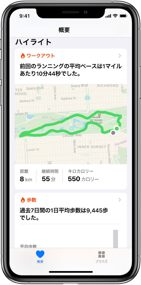 「ヘルスケア」の「概要」画面。前回のランニングワークアウトの時間、距離、および経路や、過去7日間の1日当たりの平均歩数といったハイライトが表示されています。