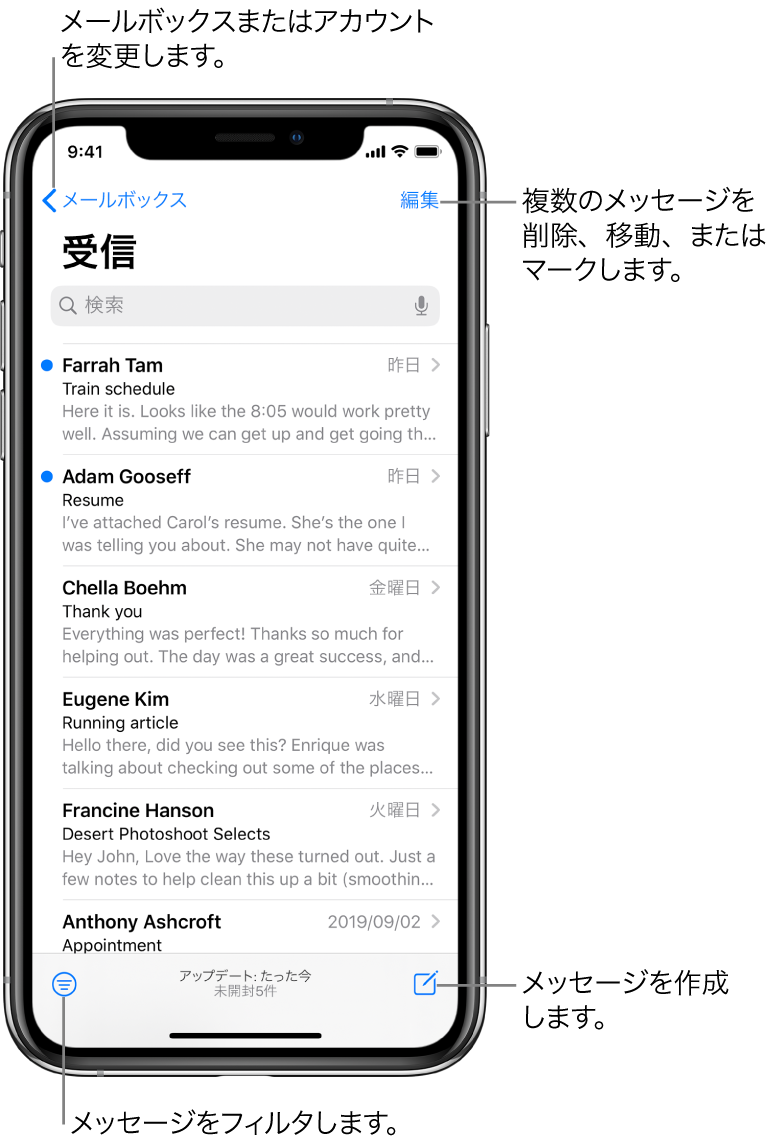 「受信」画面。メールのリストが表示されています。別のメールボックスに切り替えるための「メールボックス」ボタンが左上隅にあります。メールを削除、移動、マークするための「編集」ボタンが右上隅に表示されています。特定の種類のメールのみが表示されるように、メールにフィルタを適用するボタンが左下隅に表示されています。新規メールを作成するボタンが右下隅に表示されています。