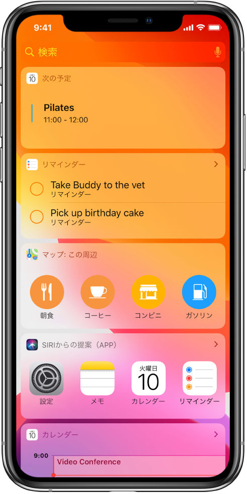「今日」の表示。「次はこちら」、「リマインダー」、「マップ: この周辺」、「Siriからの提案(App)」、「カレンダー」ウィジェットが表示されています。