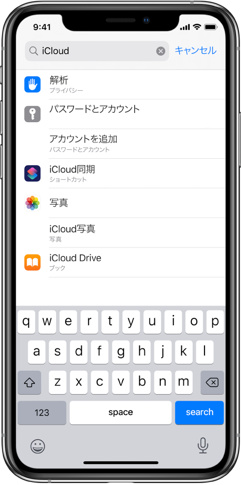設定の検索画面。上部に検索フィールドが表示されています。「iCloud」という単語で検索したところ、下のリストに設定が候補として表示されています。