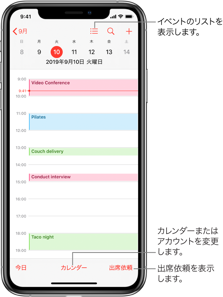 1日の予定が表示された日表示のカレンダー。カレンダーアカウントを変更するときは、画面下部の「カレンダー」ボタンをタップします。出席依頼を表示するときは、下部右側の「出席依頼」ボタンをタップします。