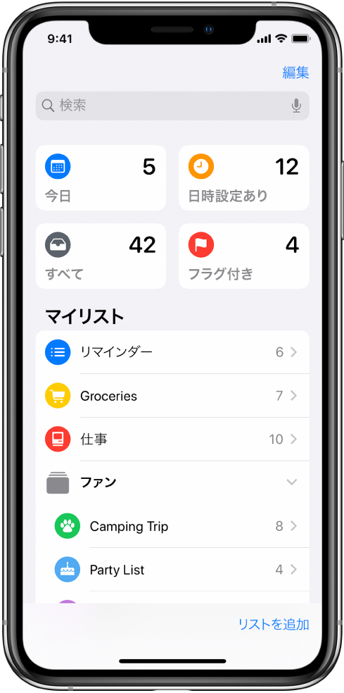 複数のリストが表示されている「リマインダー」の画面。今日が期日のリマインダー、日時が指定されているリマインダー、フラグ付きのリマインダーの上部にスマートリストが表示されています。右下には「リストを追加」ボタンがあります。
