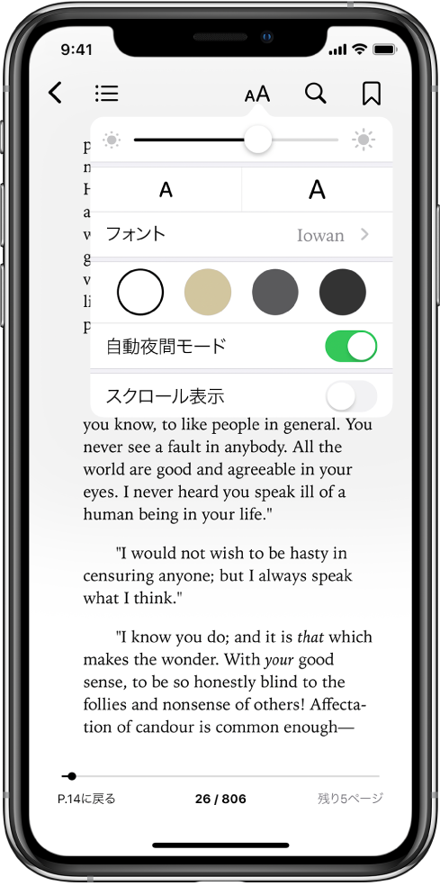 上から順に、明るさ、フォントサイズ、フォント、ページの色、自動夜間モード、スクロール表示のコントロールが表示されている外観メニュー。