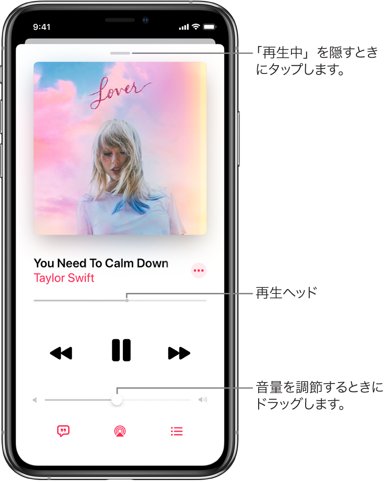 「再生中」画面。アルバムアートが表示されています。その下には、曲のタイトル、アーティスト名、その他ボタン、再生ヘッド、再生コントロール、音量スライダ、歌詞ボタン、再生出力先ボタン、次はこちらボタンが表示されています。上部には「再生中」を非表示にするボタンがあります。