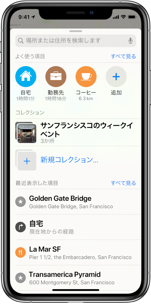 画面いっぱいに表示されている検索カード。検索フィールドと「よく使う項目」の行の下に「コレクション」セクションが表示されています。コレクションのリストに、「サンフランシスコのウィークイベント」という名前のコレクションと、新規コレクションを作成するオプションがあります。