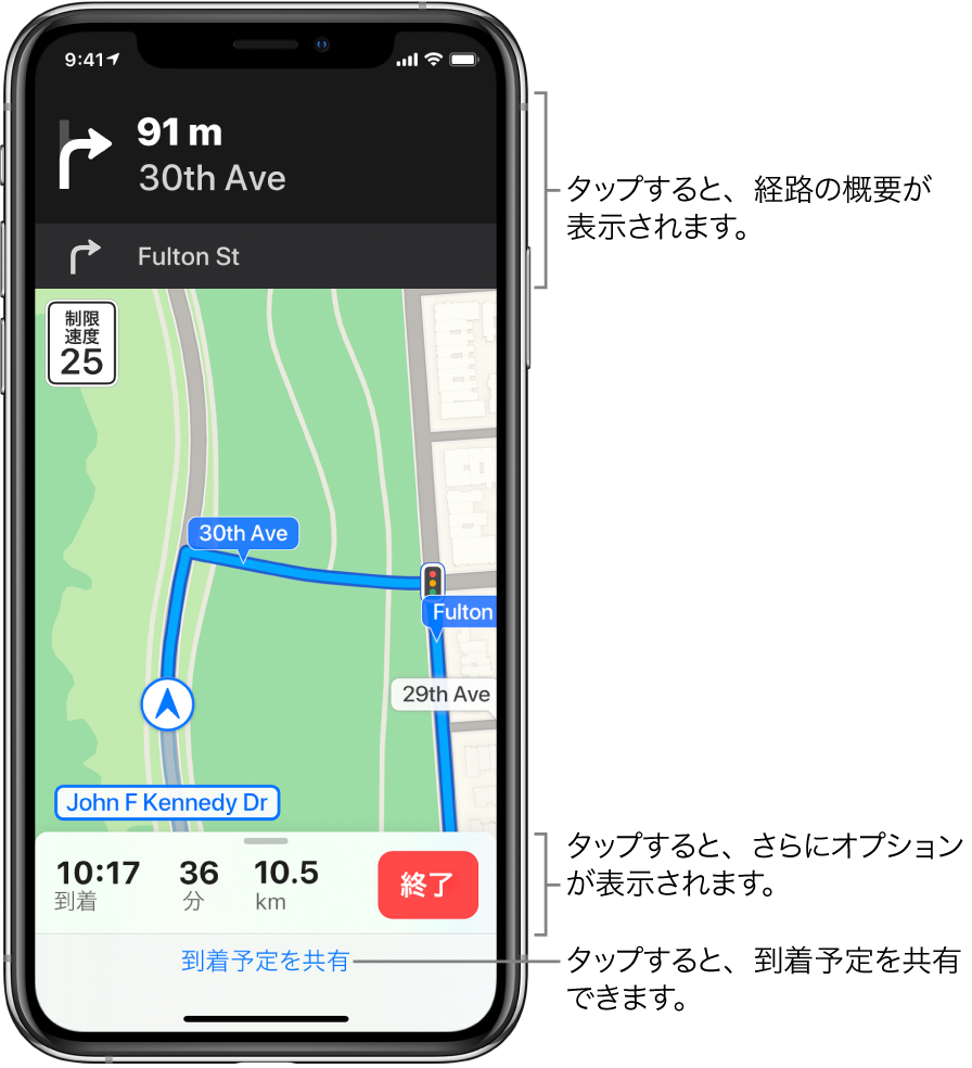 車での経路が表示されている地図。300フィート先で右折するという案内表示があります。地図の下部付近には「終了」ボタンがあり、その左側に到着時刻、移動時間、合計距離が表示されています。画面の下部には「到着予定を共有」が表示されています。