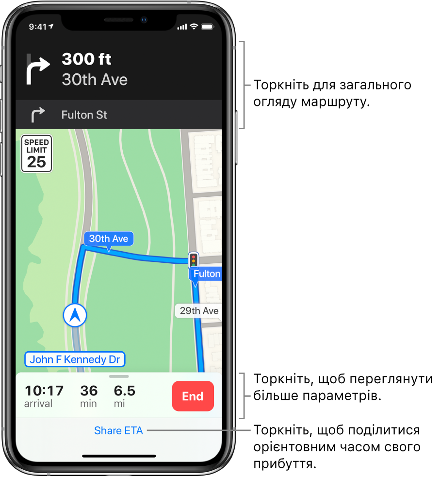 Карта з автомобільним маршрутом і вказівкою повернути праворуч через 300 футів. Унизу карти ліворуч біля кнопки «Завершити» відображаються час прибуття, час на дорогу та загальна відстань. У нижній частині екрана розташований пункт «Слати ОЧП».