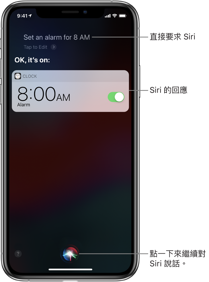 用户要求 Siri「設定朝早八點嘅鬧鐘」時顯示的 Siri 畫面,Siri 回應「好,設定咗」。「時鐘」App 的通知顯示已開啟早上 8:00 的鬧鐘。螢幕底部中央的按鈕可用來繼續跟 Siri 對話。