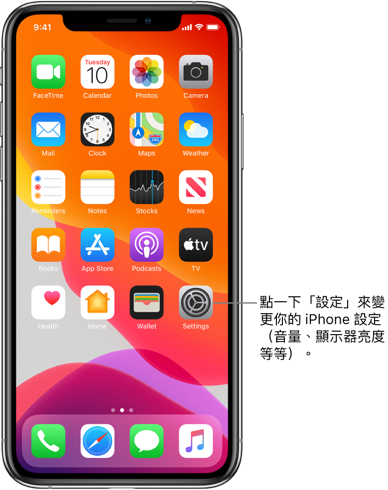 主畫面和數個圖像,包括可以點選來更改 iPhone 音量、螢幕亮度等設定的「設定」圖像。