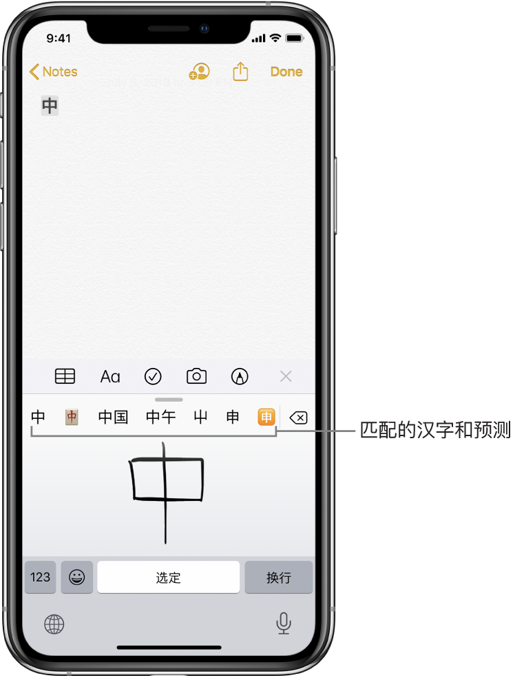 “备忘录” App,在屏幕的下半部分显示打开的触摸板。触摸板上有手写的简体中文字。建议的中文字在上方,选取的中文字显示在备忘录顶部。