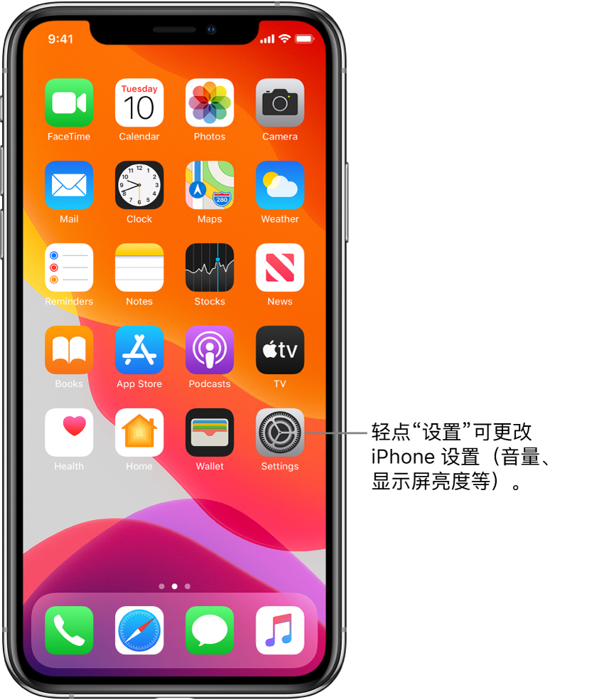 带有多个图标的主屏幕,其中包括“设置”图标,您可以轻点以更改 iPhone 的音量、屏幕亮度等。