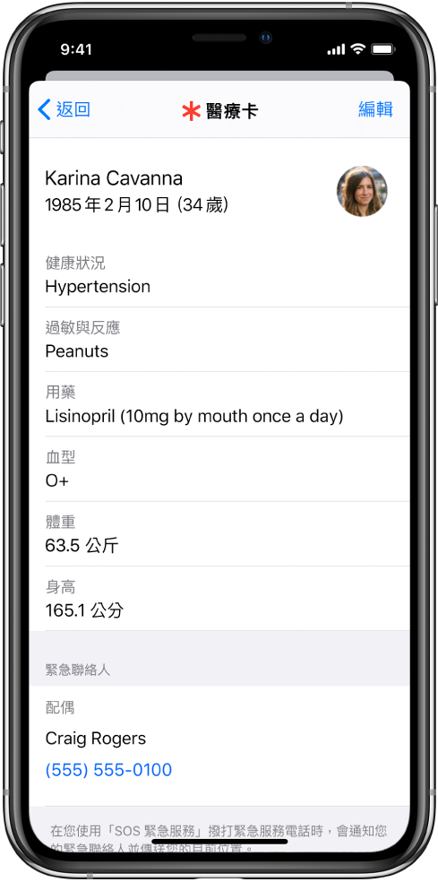 醫療卡畫面,包含生日、健康狀況、用藥和緊急聯絡人等資訊。