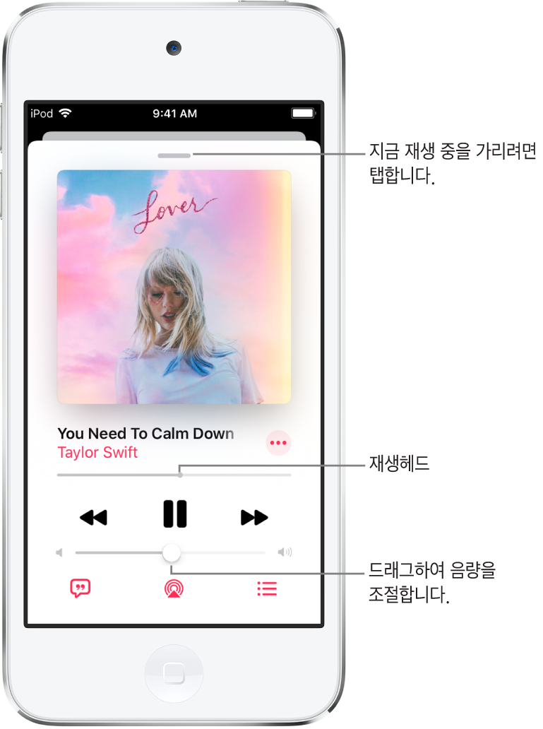 앨범 사진이 표시된 지금 재생 중 화면이 있음. 아래에는 노래 제목, 아티스트 이름, 더 보기 버튼, 재생헤드, 재생 제어, 음량 슬라이더, 가사 버튼, 재생 대상 버튼 및 재생 대기 목록 버튼이 있음. 상단에 있는 지금 재생 중 가리기 버튼.