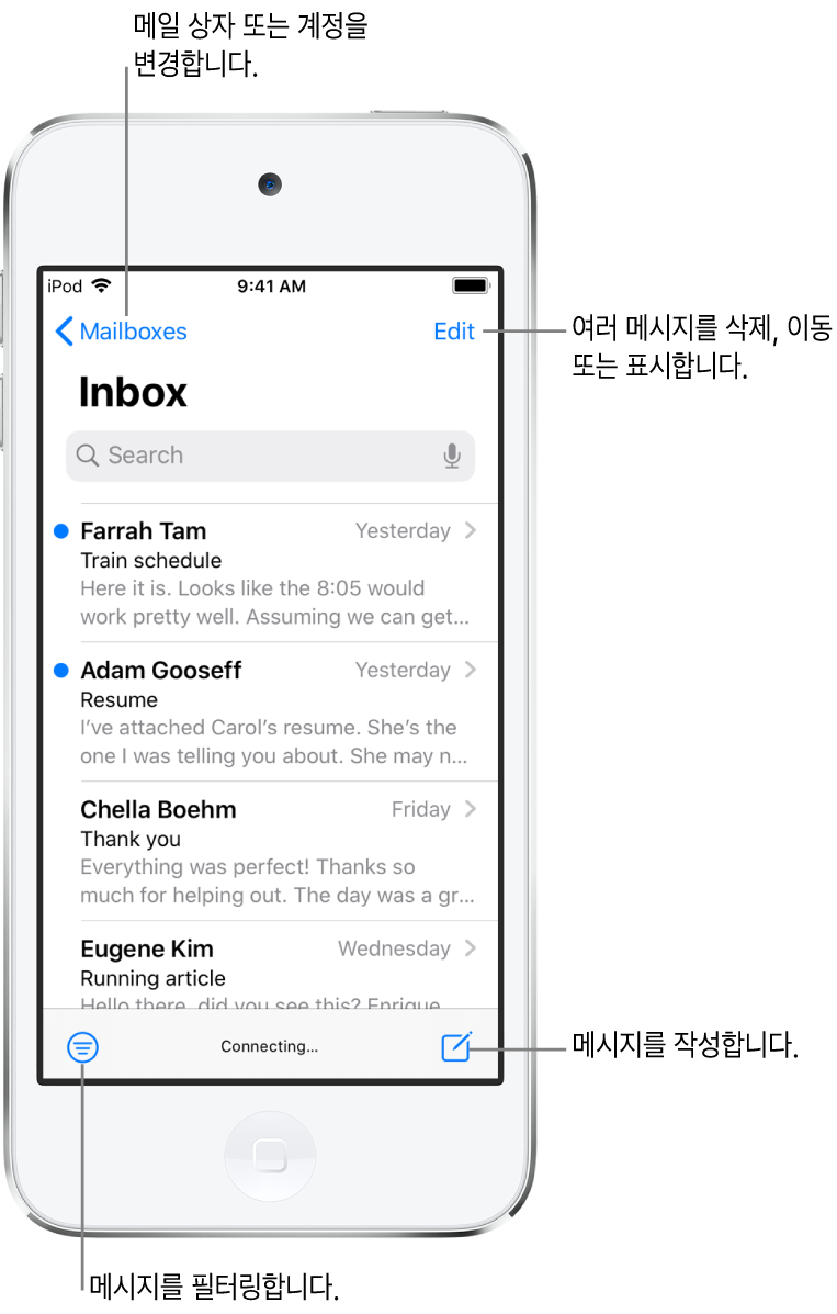 이메일 목록을 표시하는 받은 편지함. 다른 메일상자로 이동할 수 있는 메일상자 버튼이 왼쪽 상단 모서리에 있음. 이메일을 삭제, 이동 및 표시할 수 있는 편집 버튼이 오른쪽 상단 모서리에 있음. 특정 유형의 이메일만 표시할 수 있는 이메일 필터링 버튼이 왼쪽 하단 모서리에 있음. 새로운 이메일을 작성할 수 있는 버튼이 오른쪽 하단 모서리에 있음.