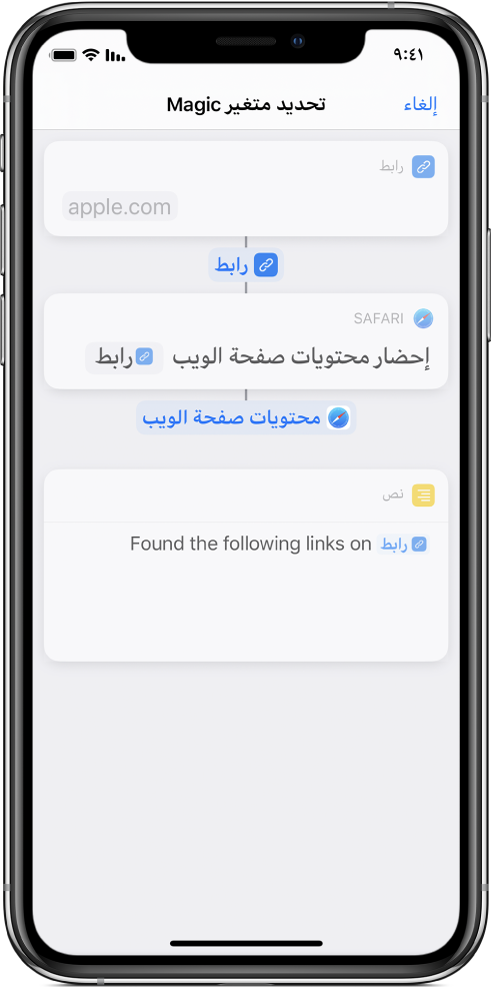 متغيرات يمكن تحديدها في محرر الاختصارات.