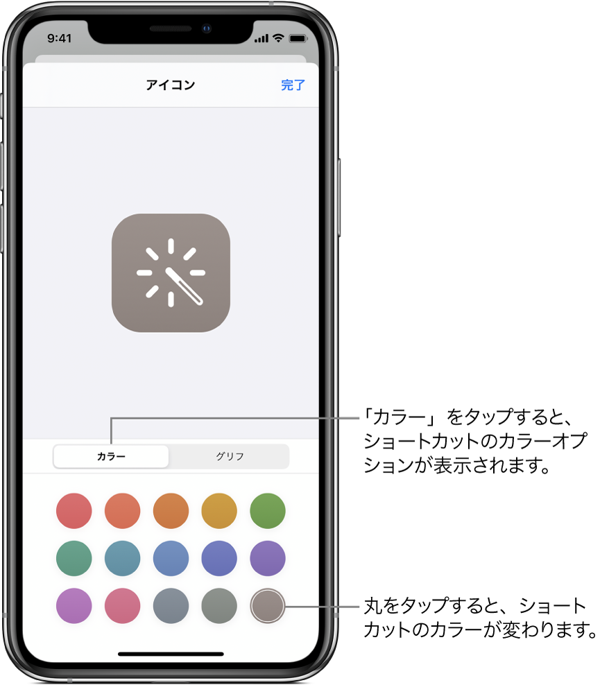 ショートカットのカラーオプションが表示されている「アイコン」画面。