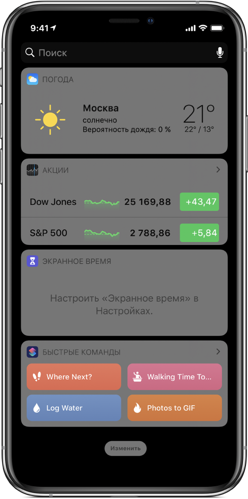 Виджет «Быстрые команды» в виде «Сегодня» на iPhone.