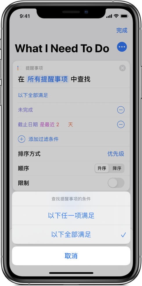 显示“以下全部满足”选项的“查找提醒事项”操作。