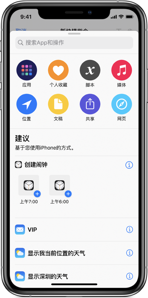 Siri 建议的操作。