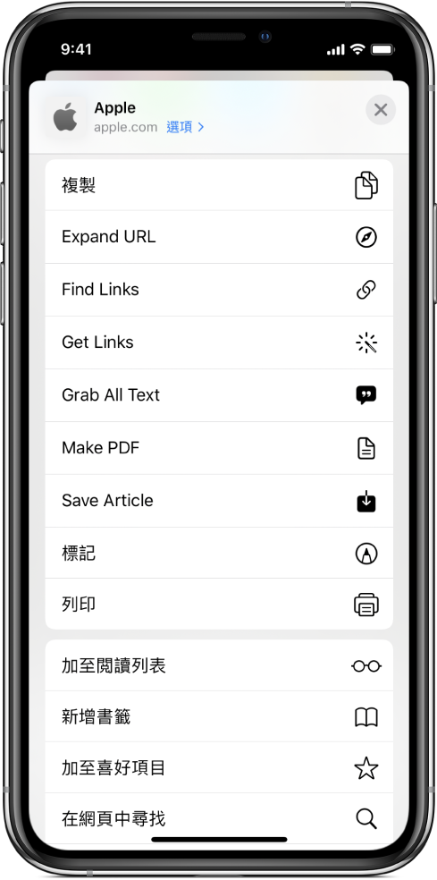 Safari 共享工作表中的捷徑。