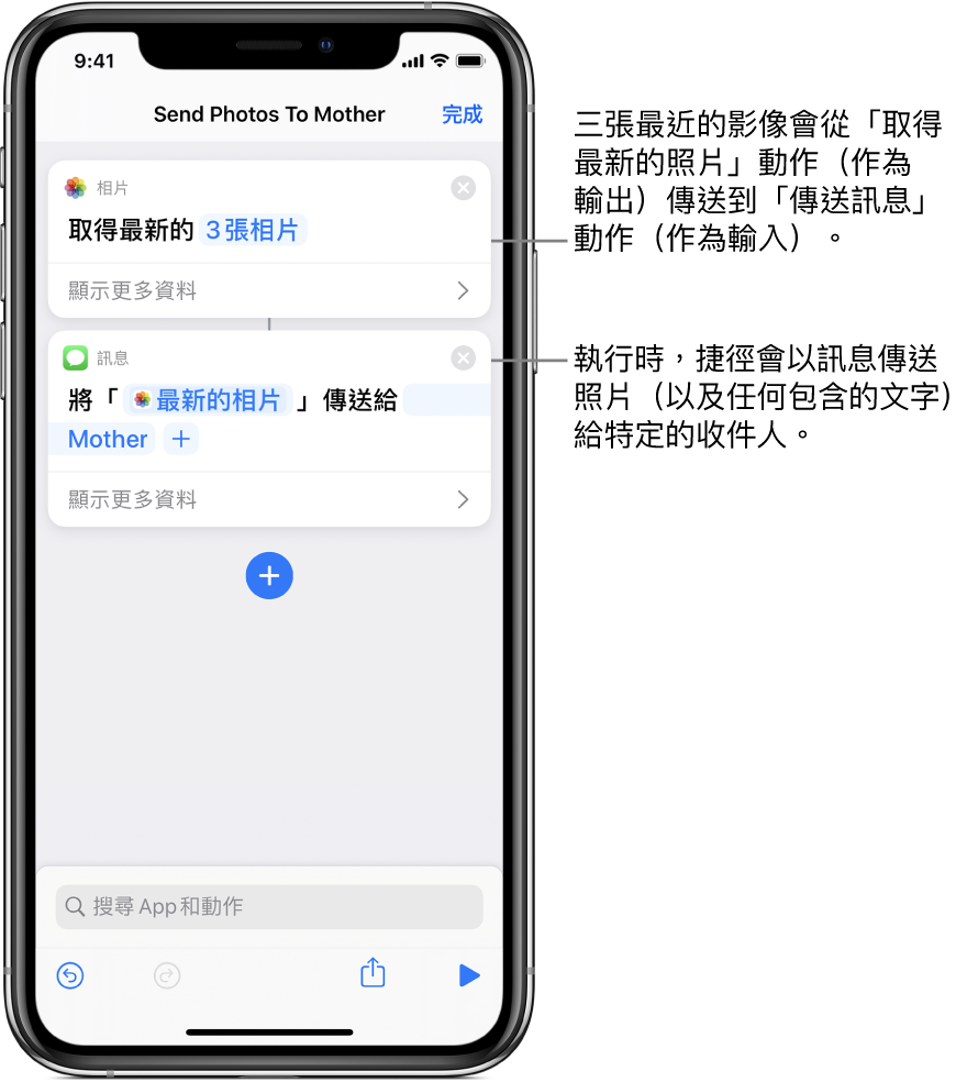 「捷徑」包含「取得最新的照片」動作和「傳送訊息」動作。