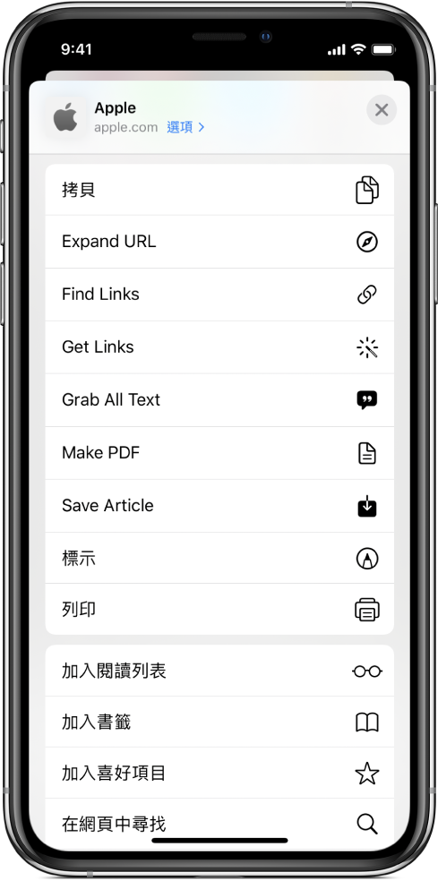 Safari 共享工作表中的捷徑。