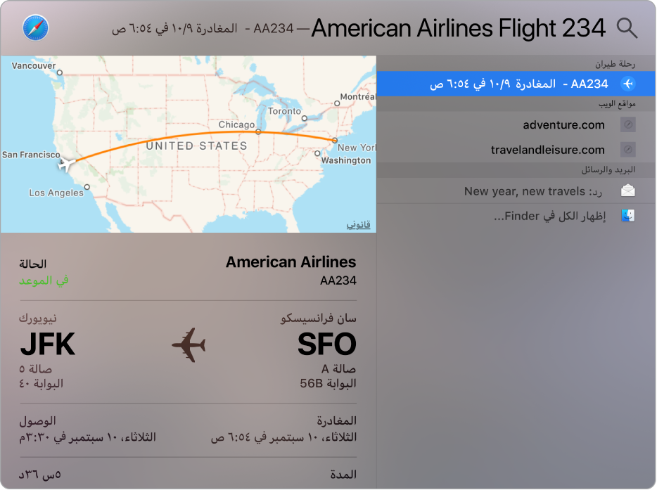 نافذة Spotlight يظهر بها خريطة والمعلومات الخاصة برحلة الطيران التي تم البحث عنها.