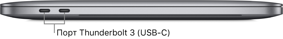 MacBook Pro, вид слева. Показаны разъемы Thunderbolt 3 (USB-C).