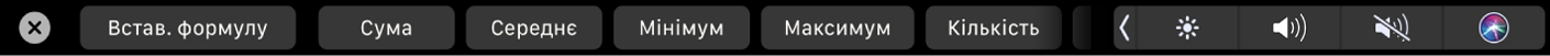 Смуга Touch Bar для програми Numbers із кнопками меню «Формула». Це, зокрема, сума, середнє значення, мінімум, максимум і кількість.