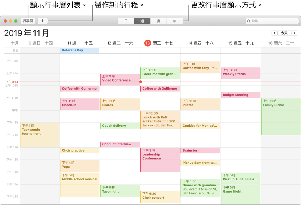 「行事曆」視窗，其中顯示如何製作行程、顯示行事曆列表，以及選擇「日」、「週」、「月」和「年」的顯示方式。