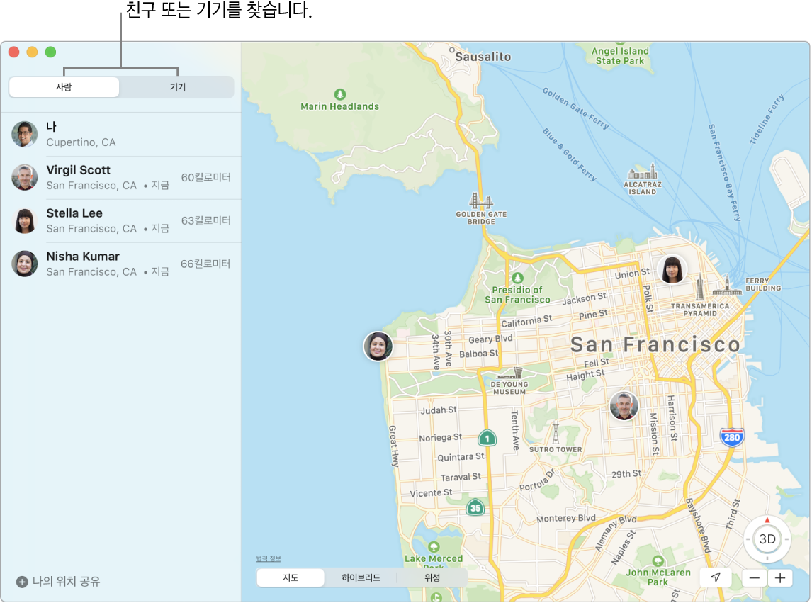 사람 또는 기기 탭을 클릭하여 친구 또는 기기를 찾을 수 있음. 샌프란시스코 지도에 다음 세 명의 친구 위치가 표시됨. Virgil Scott, Stella Lee 및 Nisha Kumar.