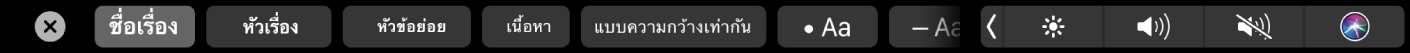 Touch Bar ของโน้ตที่มีปุ่มสำหรับลักษณะย่อหน้า ซึ่งมีชื่อเรื่อง หัวเรื่อง และเนื้อหา และยังมีปุ่มสำหรับตัวเลือกรายการ ซึ่งมีจุด ขีด และตัวเลขอีกด้วย