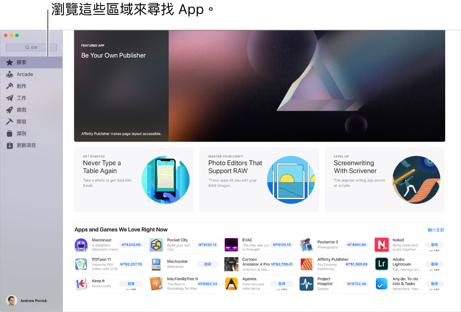 Mac App Store 主頁面。左側的側邊欄包含其他頁面的連結:「探索」、Arcade、「創作」、「工作」、「遊戲」、「開發」、「類別」和「更新項目」。右側為可點按的區域,包括「幕後花絮」、「編輯的話」和「編輯精選」。