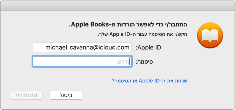 תיבת הדו-שיח להתחברות באמצעות Apple ID וסיסמה.