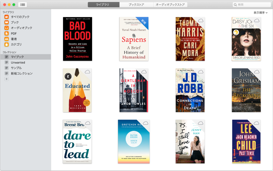 ブックライブラリの「コレクション」ビュー。左にコレクションのリストが表示されています。