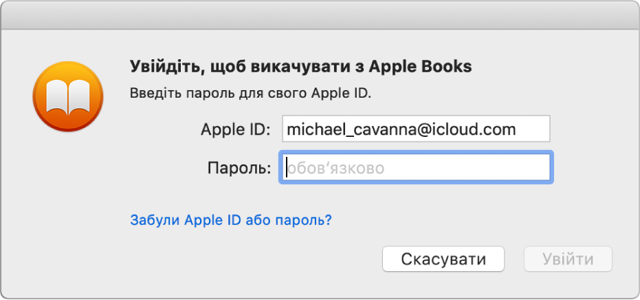 Діалогове вікно для входу за допомогою Apple ID й паролю.