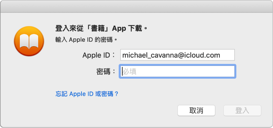用於以 Apple ID 和密碼登入的對話框。