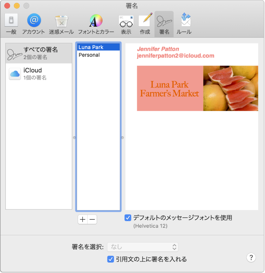 Macの メール でメールの署名を作成する 使用する Apple サポート