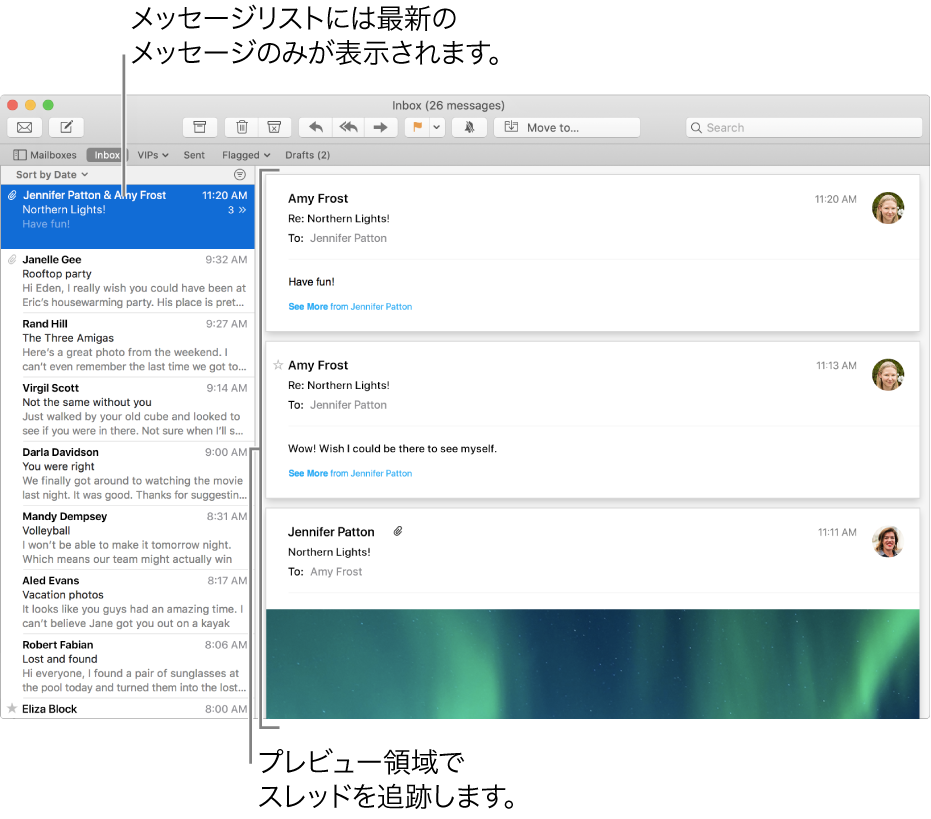 スレッドの一番新しいメッセージのみがメッセージリストに表示されています。一番上のメッセージ内の数字は、現在のメールボックスにあるスレッドのメッセージ数を示しています。プレビュー領域で会話を追います。