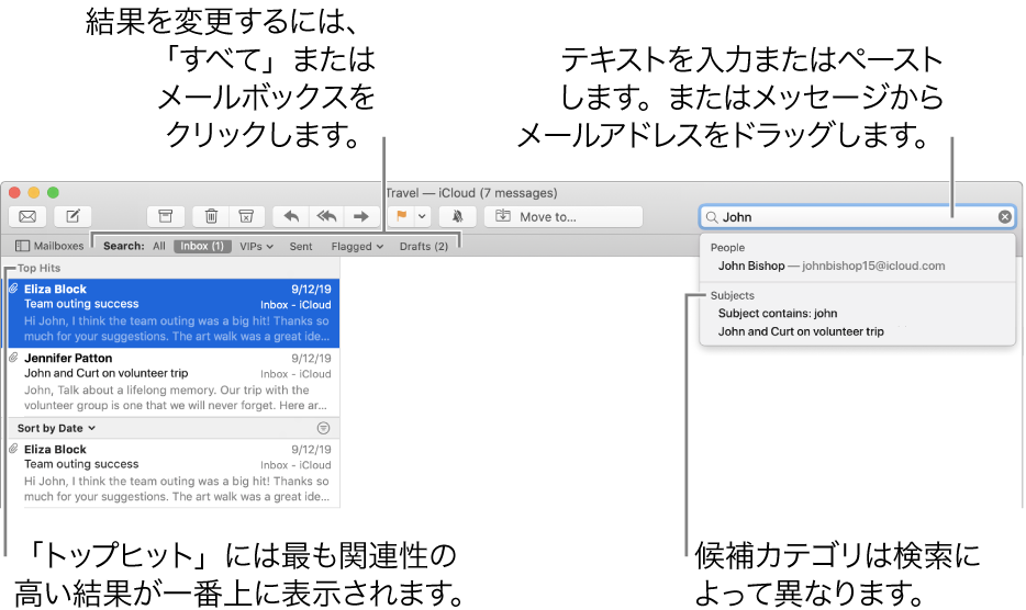 検索対象のメールボックスが検索バー内で強調表示されます。別のメールボックスを検索するには、その名前をクリックします。検索フィールドにテキストを入力またはペーストするか、メッセージからメールアドレスをドラッグすることができます。入力するにつれ、検索フィールドの下に候補が表示されます。候補は、検索テキストに応じて、「件名」や「添付ファイル」などのカテゴリに分類されます。「トップヒット」では、関連性が最も高い結果が最初に表示されます。