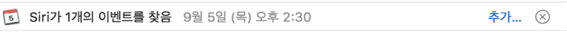 미리보기 영역에서 메시지 헤더 아래 배너에는 Siri가 메시지에서 찾은 이벤트 정보가 표시됩니다. 오른쪽 끝에 이벤트를 캘린더에 추가하는 링크가 있습니다.