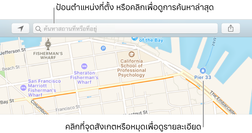 ป้อนตำแหน่งในช่องค้นหา หรือคลิกที่ตำแหน่งเพื่อดูการค้นหาล่าสุด คลิกสถานที่สำคัญหรือหมุดเพื่อดูรายละเอียด