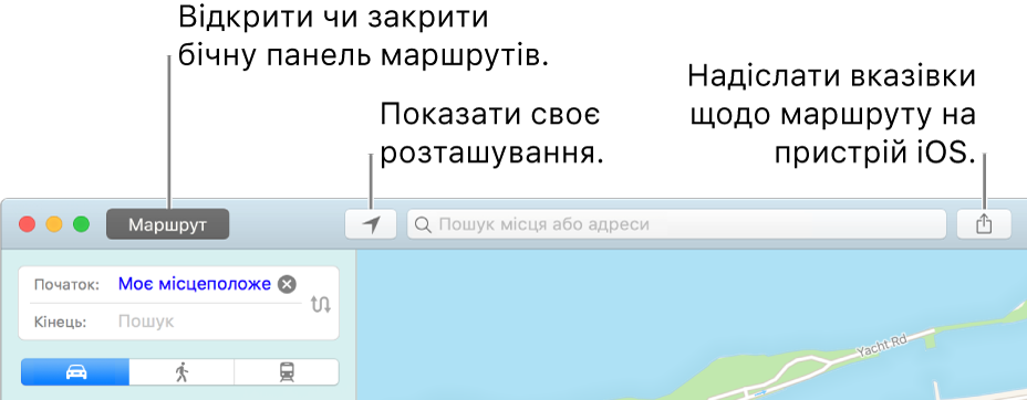 Вікно програми «Карти» з указівками, поточним розташуванням і кнопкою «Надіслати» на панелі інструментів.