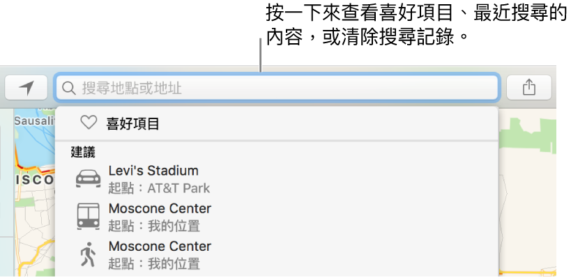 在搜尋欄位按一下來查看喜好項目、最近的搜尋項目或清除記錄。